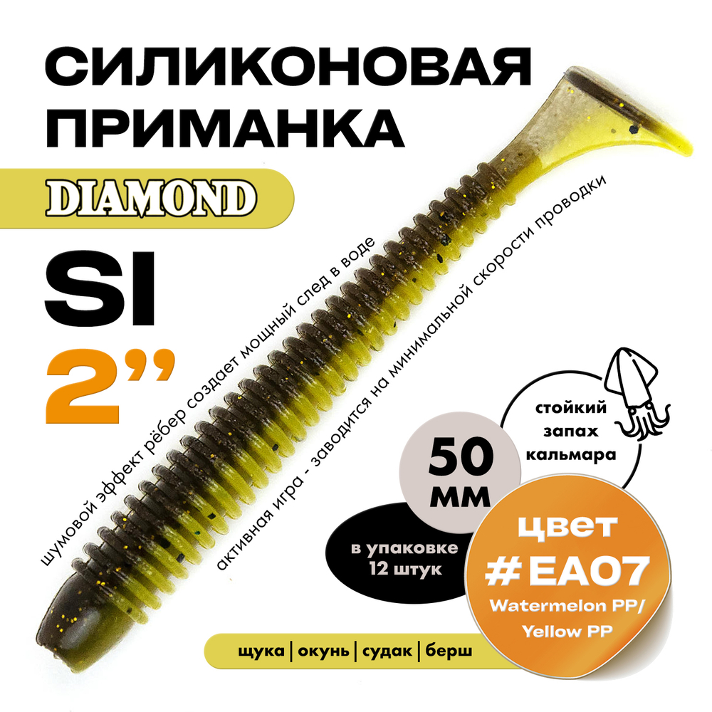 Силиконовая приманка DIAMOND SI 2" (12шт/уп)