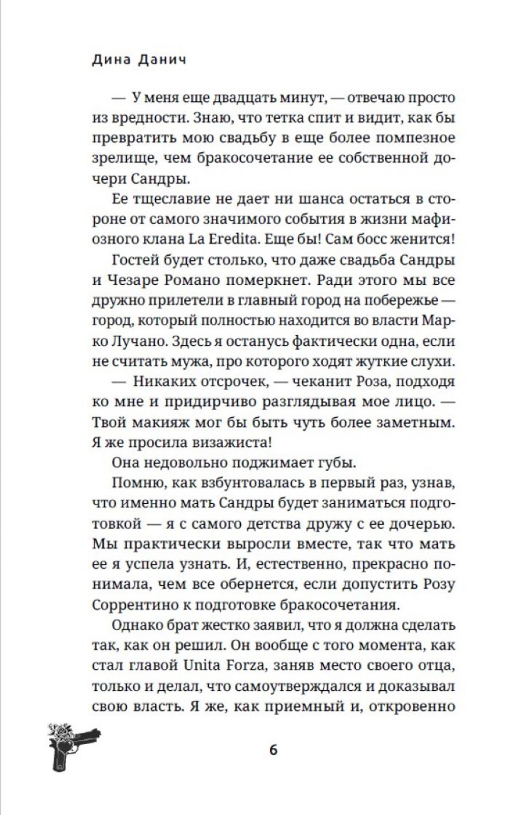 Вторая жена. Цена выбора. Предзаказ. Выход в апреле 2026 г.