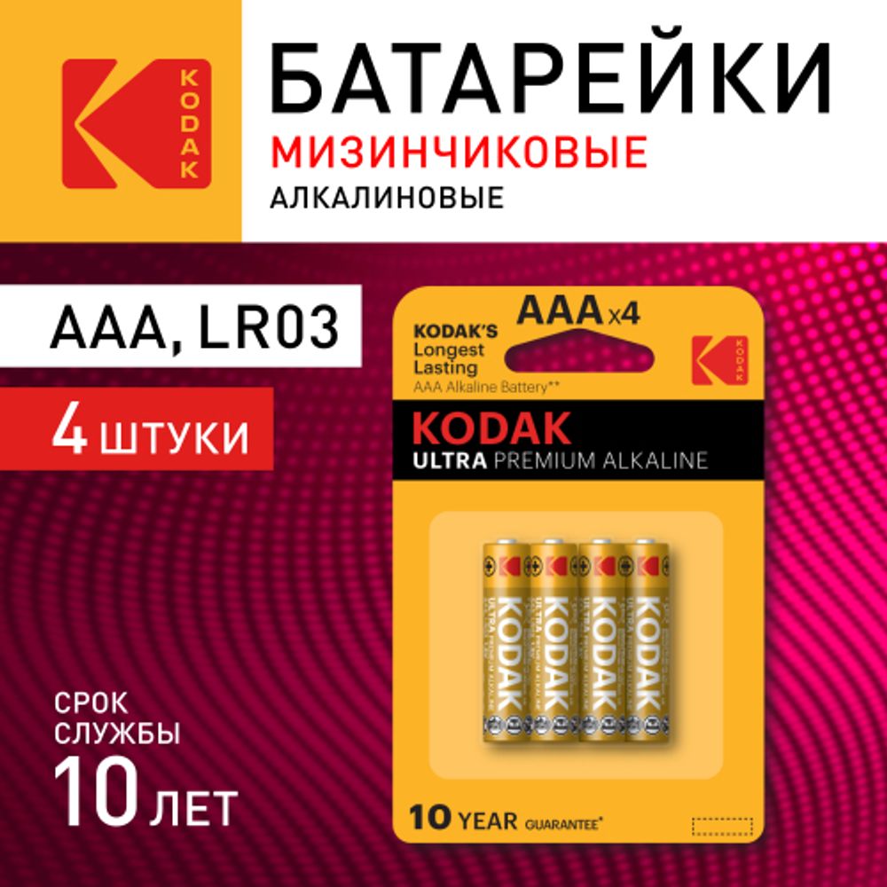 Батарейки Kodak LR03-4BL ULTRA PREMIUM Alkaline [ K3A-4 U] | Kodak