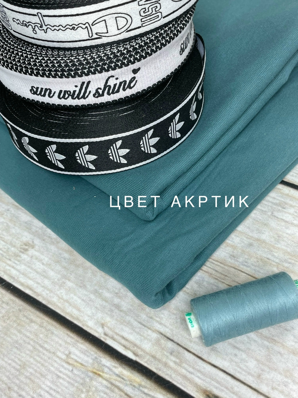 Футер 2-нитка Арктик