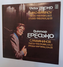 Винтажная виниловая пластинка LP С. Рахманинов Виктор Ересько Пьесы Фантазии Этюды Картины (СССР 1978)