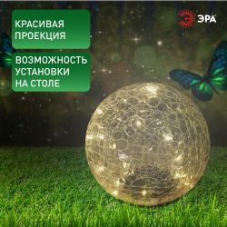 Светильник уличный ЭРА ERASF08-25 Шар на солнечной батарее 20 LED 20 cм