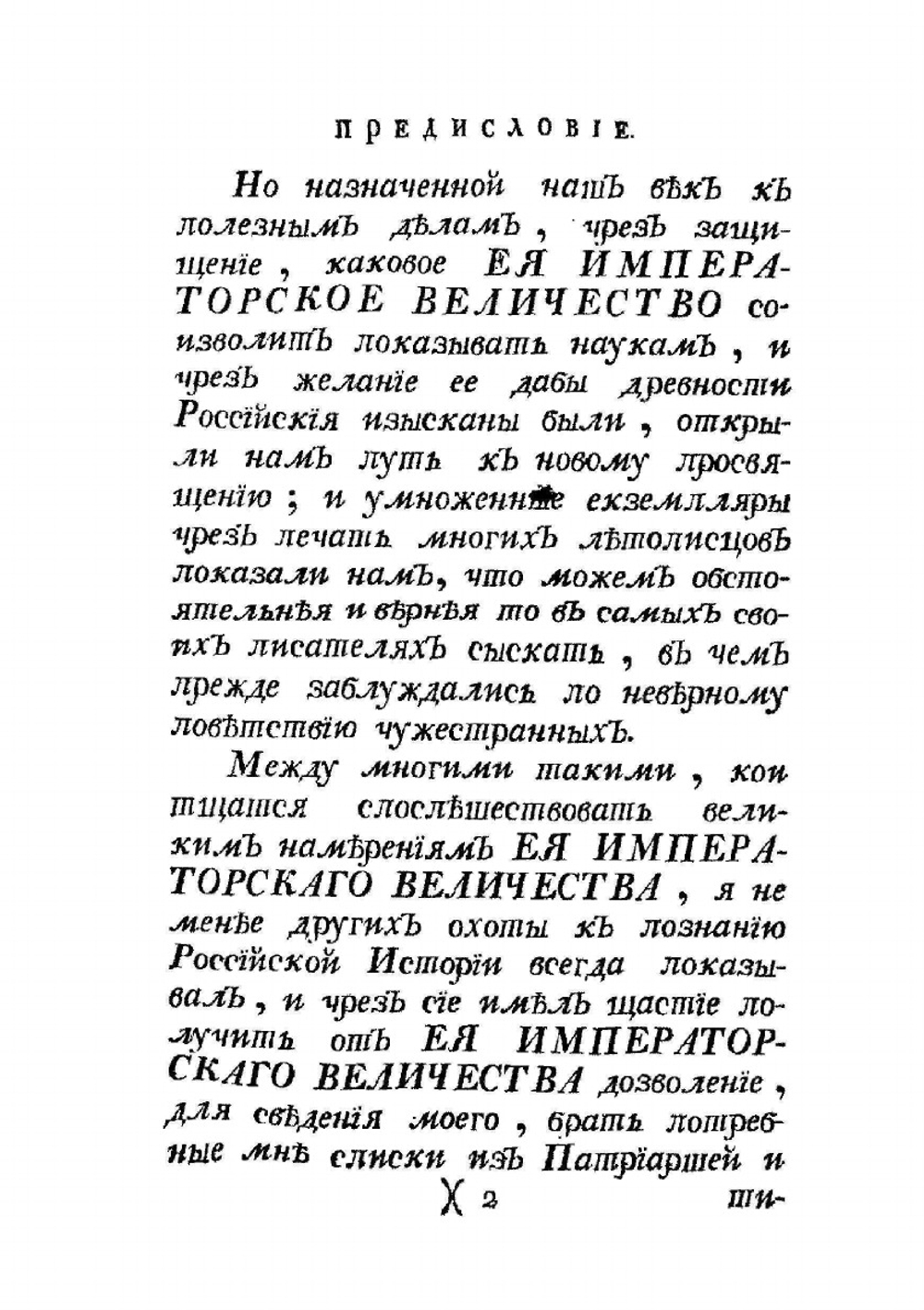 Царственная книга, то есть Летописец царствования царя Иоанна Васильевича | Летопись