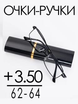 Очки корригирующие /женские/+3,50/РЦ 62-64