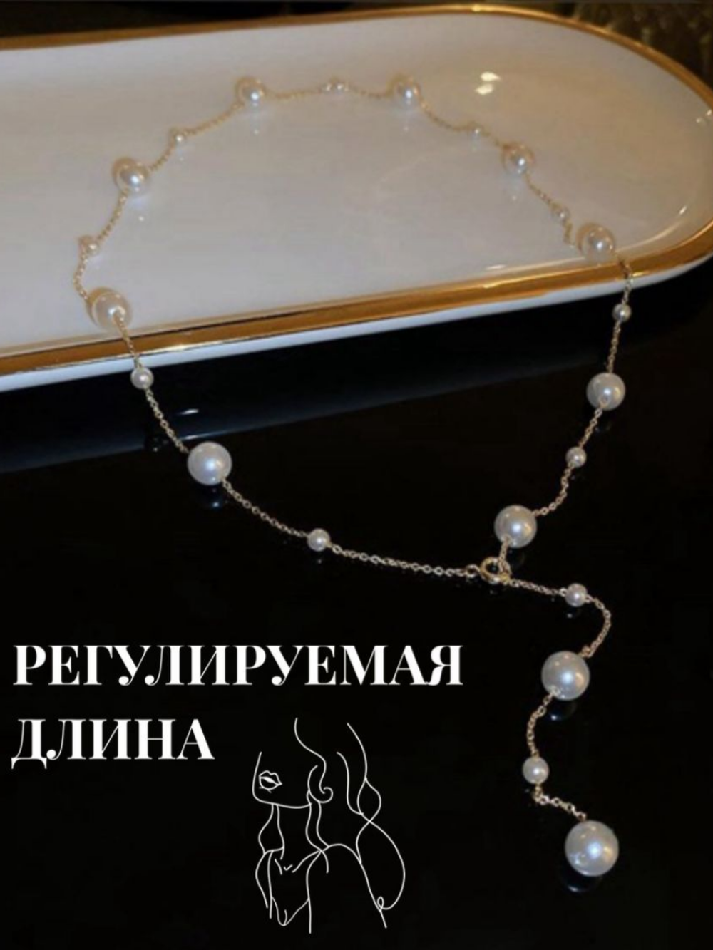 Колье галстук с жемчугом (искусственным) цепочка золотистая
