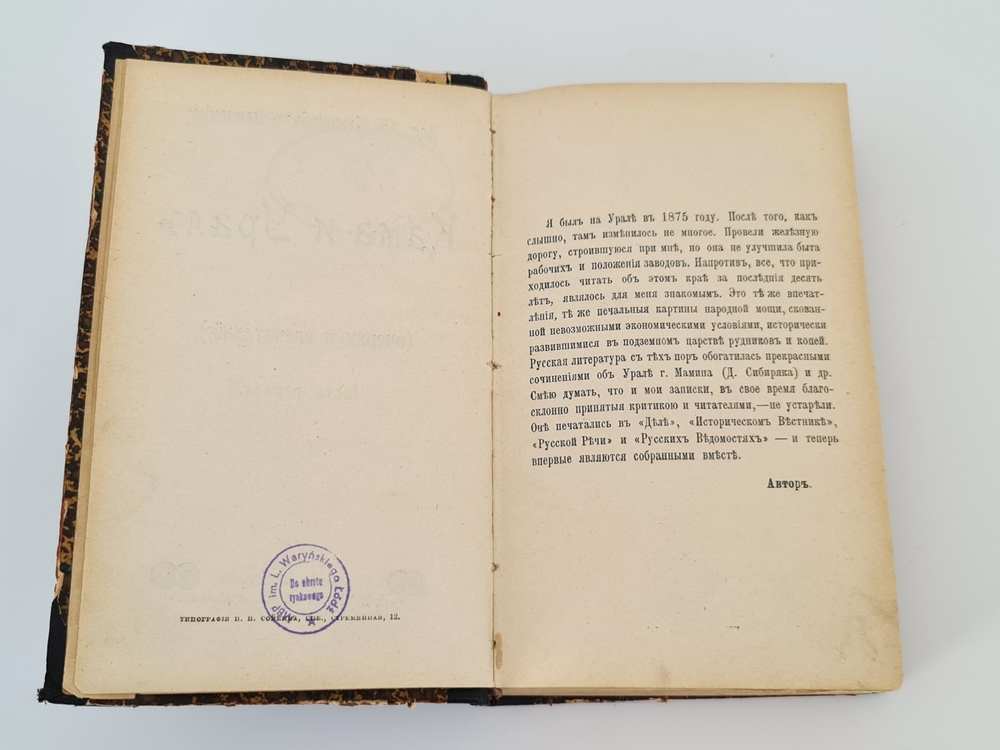 "Кама и Урал : (Очерки и впечатления)". В.И. Немирович-Данченко. 1903г. - антикварное издание
