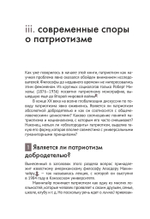 Патриотизм, или Дым отечества