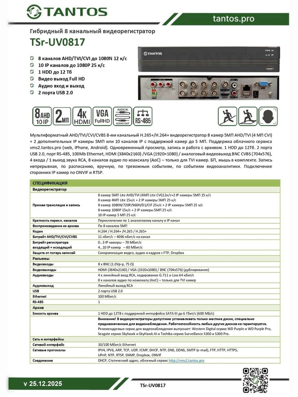 Видеорегистратор HD (UVR) TSr-UV0817