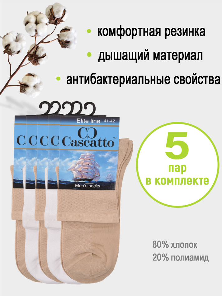 Носки мужские (5 пар в упаковке)