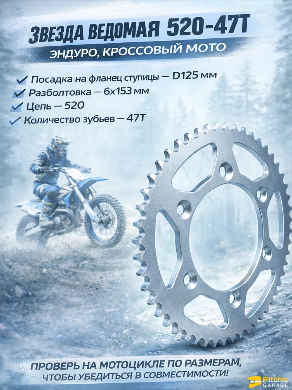 Звезда ведомая эндуро мотоцикла 520-47 Kayo K6,K6-R,K5