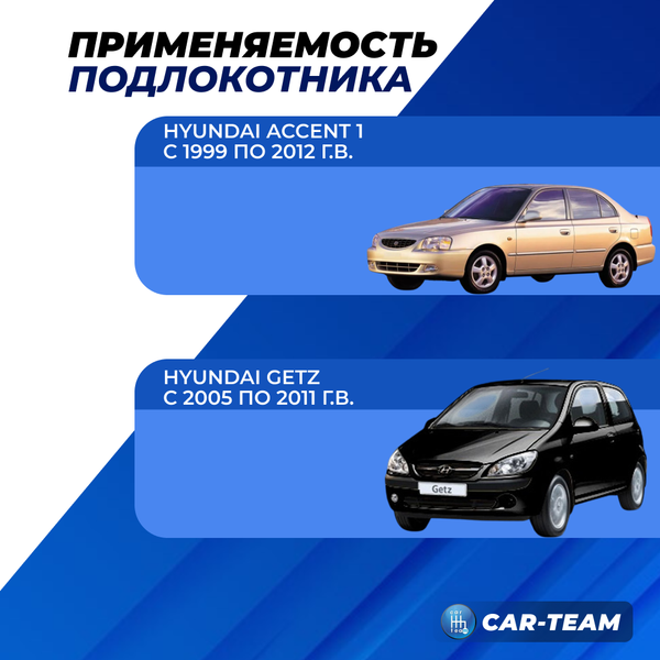 Подлокотник с боксом Hyundai Accent 1999-2012г.в, Hyundai Getz 2005-2011г.в из экокожи "Аламар"
