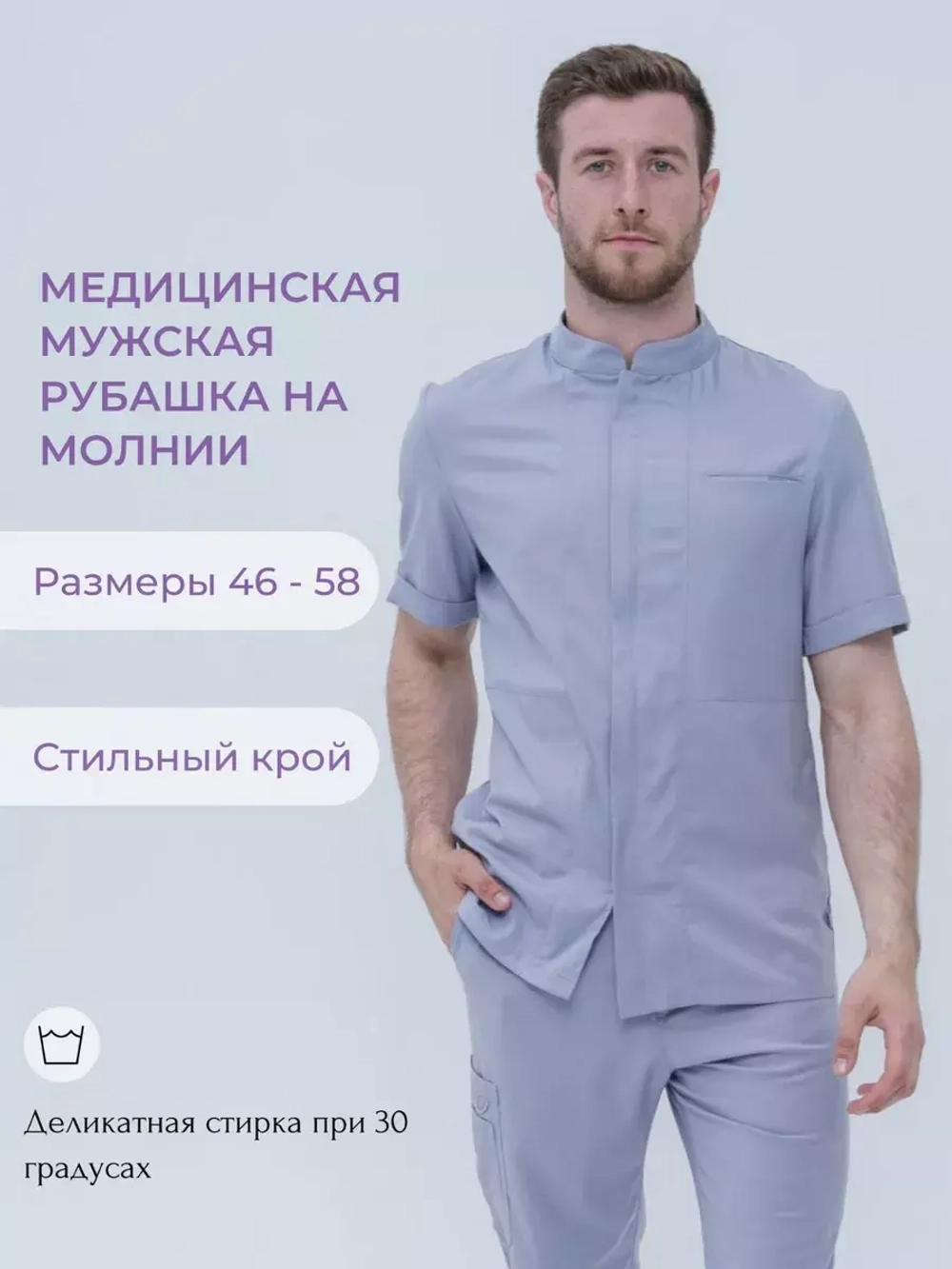 рубашка мужская медицинская на молнии TZ700