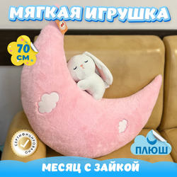 Мягкая игрушка Месяц с Зайкой в подарок для девочки мальчика