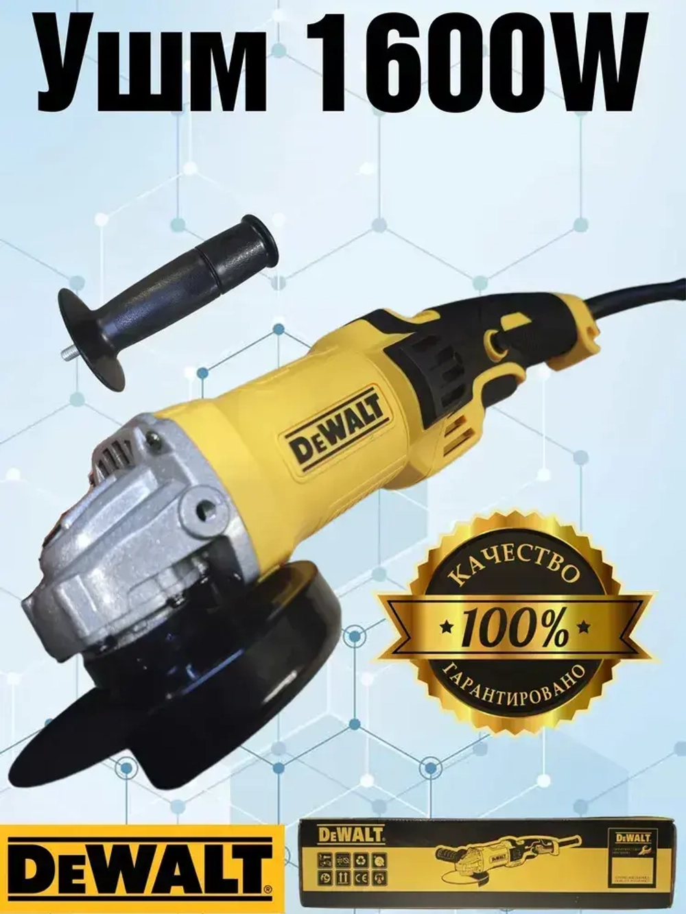 DeWalt УШМ 1600вт в коробке