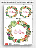 Трансфер для декупажа переводной рисунок для поверхностей для сырных досок 042