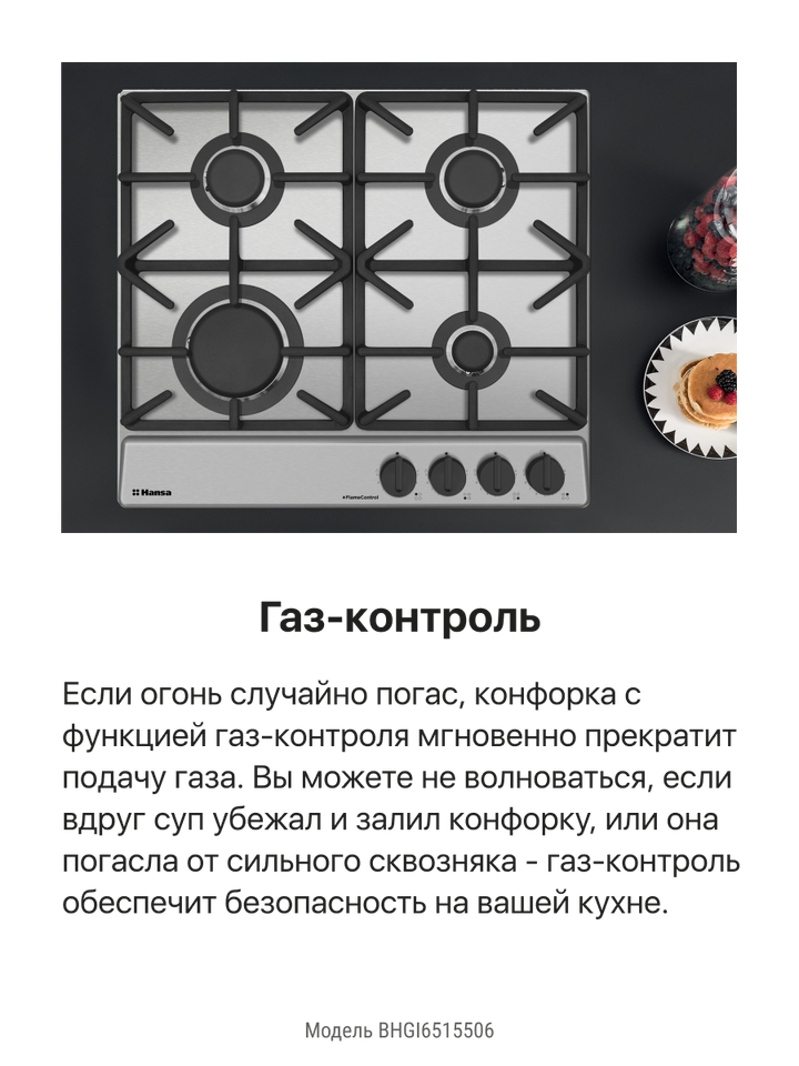 Газовая панель Hansa BHGI6515506