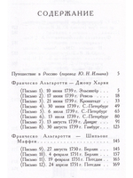 Путешествие в Россию