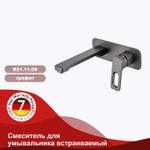 Смеситель встраиваемый для умывальника RAGLO R51.11.09