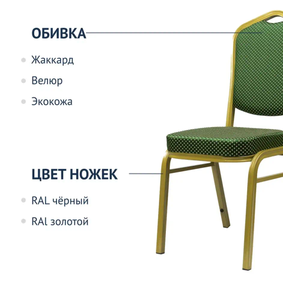 Стул Хит 25мм - алюминиевый каркас, золото, зеленая корона