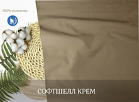 СОФТШЕЛЛ крем