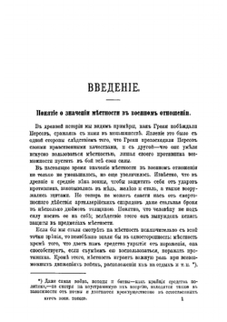 Курс военной топографии | Замочников И.М.
