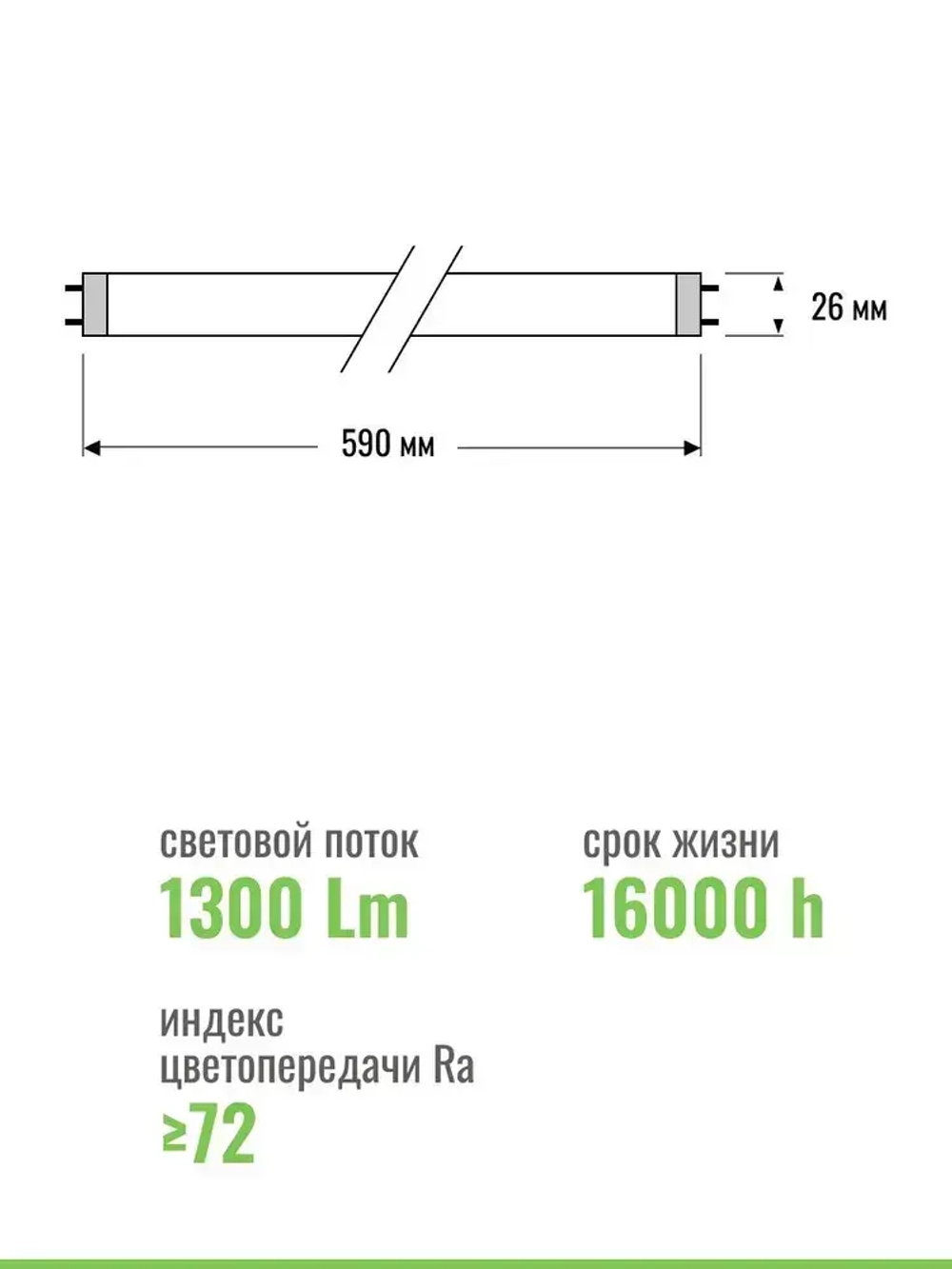 OSRAM L 18 W/765 D26 L600 G13 Лампа люминесцентная