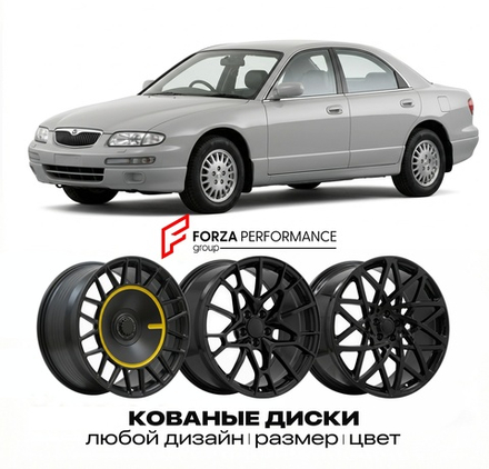 КОВАНЫЕ ДИСКИ для Mazda Xedos 9 1993-2002 Мазда
