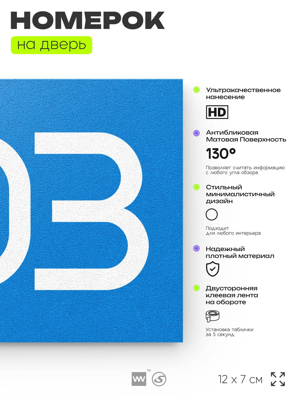 Номер на дверь 803, табличка на дверь для офиса, квартиры, кабинета, аудитории, склада, голубая 120х70 мм, Айдентика Технолоджи