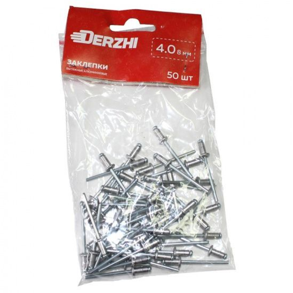 Заклёпки 4.0х8мм DERZHI уп-50шт
