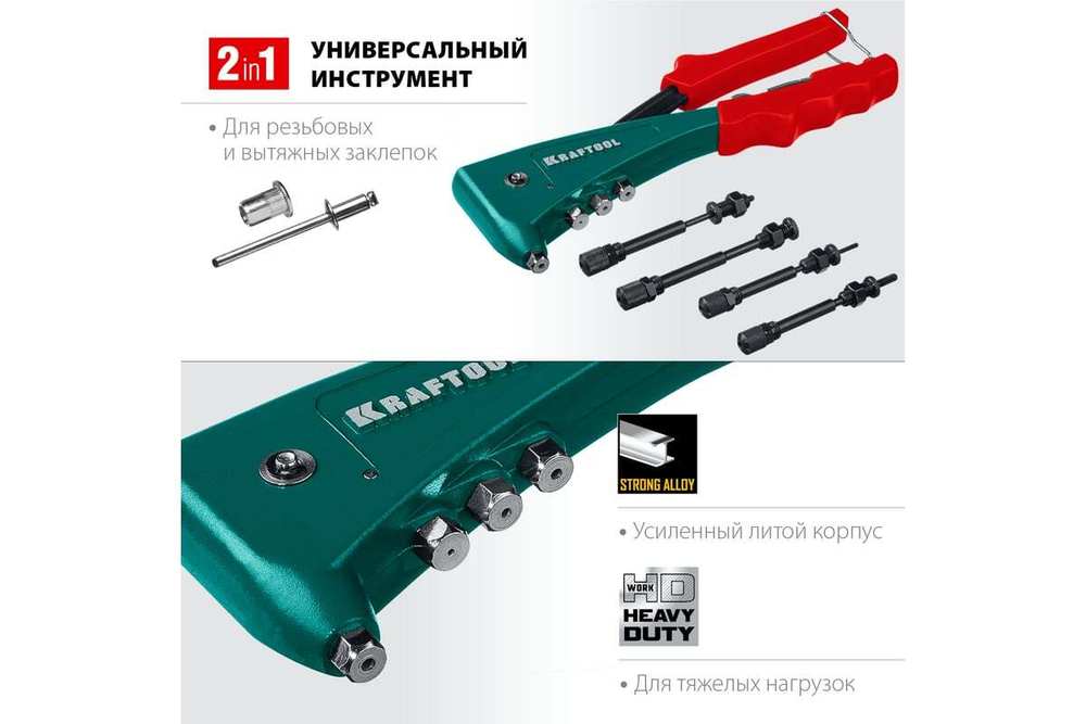 KRAFTOOL  Combo2-M6, 2 вида заклёпок, комбинированный литой заклепочник в кейсе (31180)