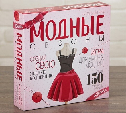 Настольная игра "Модные сезоны"