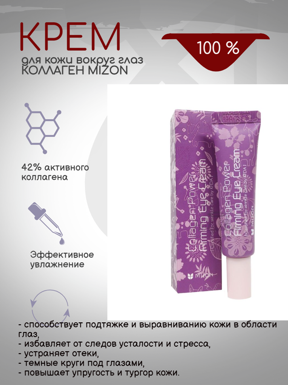 Антивозрастной крем для глаз от морщин 10мл Collagen Power Firming Eye Корейский для век Мизон