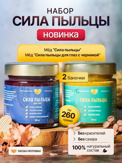 Набор Сила Пыльцы