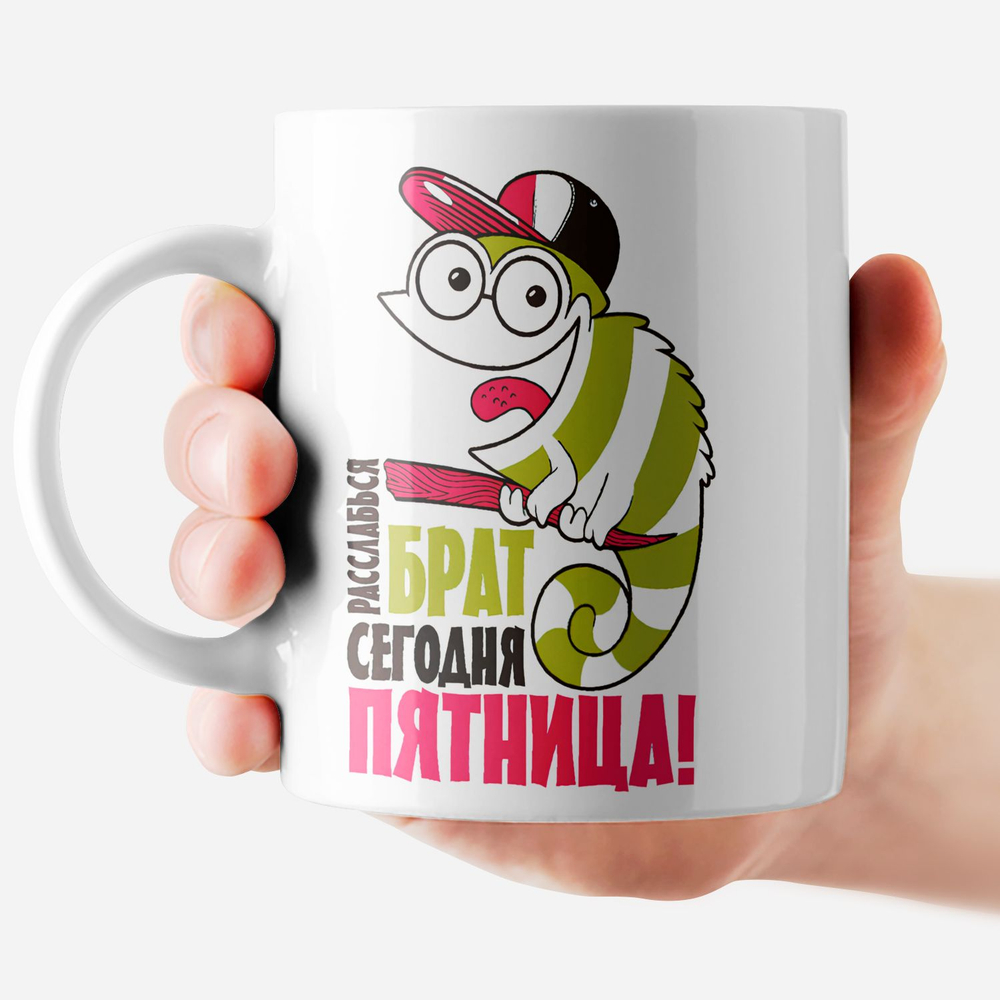 Кружка с прикольным принтом "Самое приятное в работе"