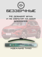Щетки стеклоочистителя HUOYE Y8 600/525 мм на MercedesBenz EQB | MBTL1.1