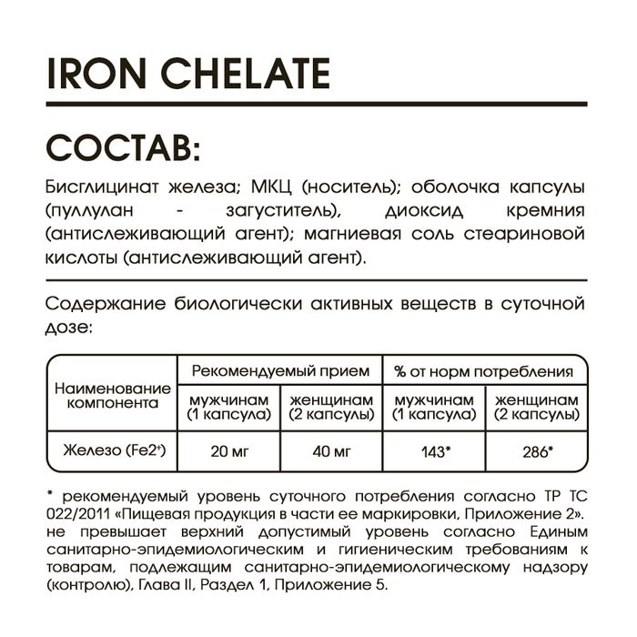 Железо, Iron Chelate, Elivica, 60 вегетарианских капсул 2