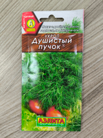 Укроп Душистый пучок 3 г СМЗ-53