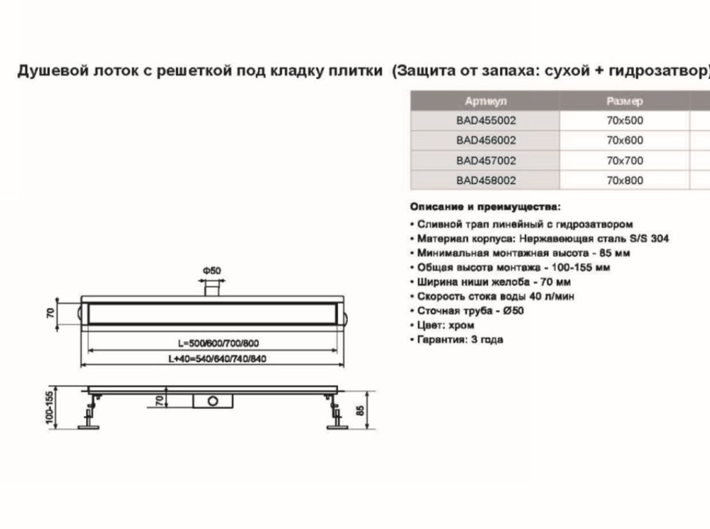 Душевой трап TIM 60 см под плитку BAD456002
