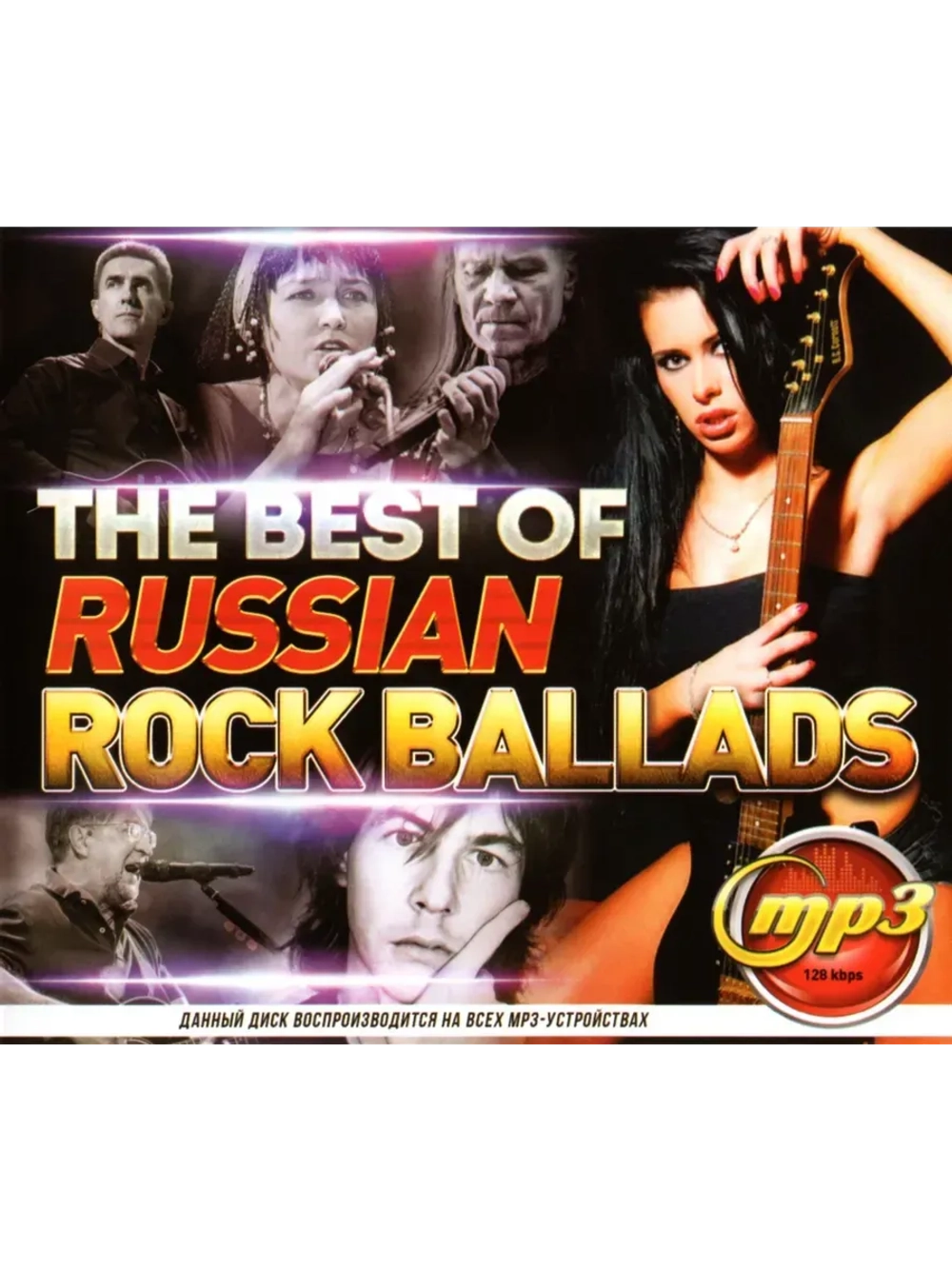 The Best of RUSSIAN ROCK BALLADS (MP3 Флешка)