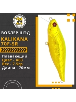 Воблер Kalikana 70F-SR, 70мм, 7,5 гр., 0.2-0.4 м., цвет A63