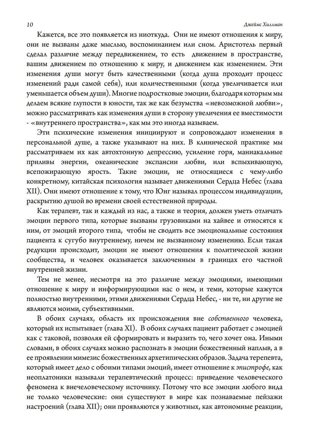 Эмоция. Всеобъемлющая феноменология теорий и их значения для терапии