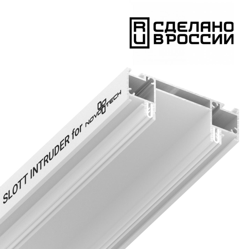 Интрудер для встраивания однофазного трека Novotech 135192