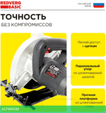Дисковая (циркулярная) пила RedVerg СS65