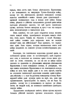 Куропаткин и его помощники | Теттау Эберхард фон