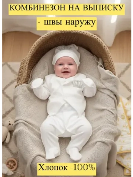 Комбинезон для новорожденных нательный