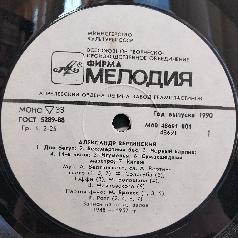 Александр Вертинский / Александр Вертинский (2LP)