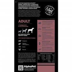 Alphapet superpremium сухой полнорационный корм для взрослых собак крупных пород с говядиной и потрошками - 12 кг