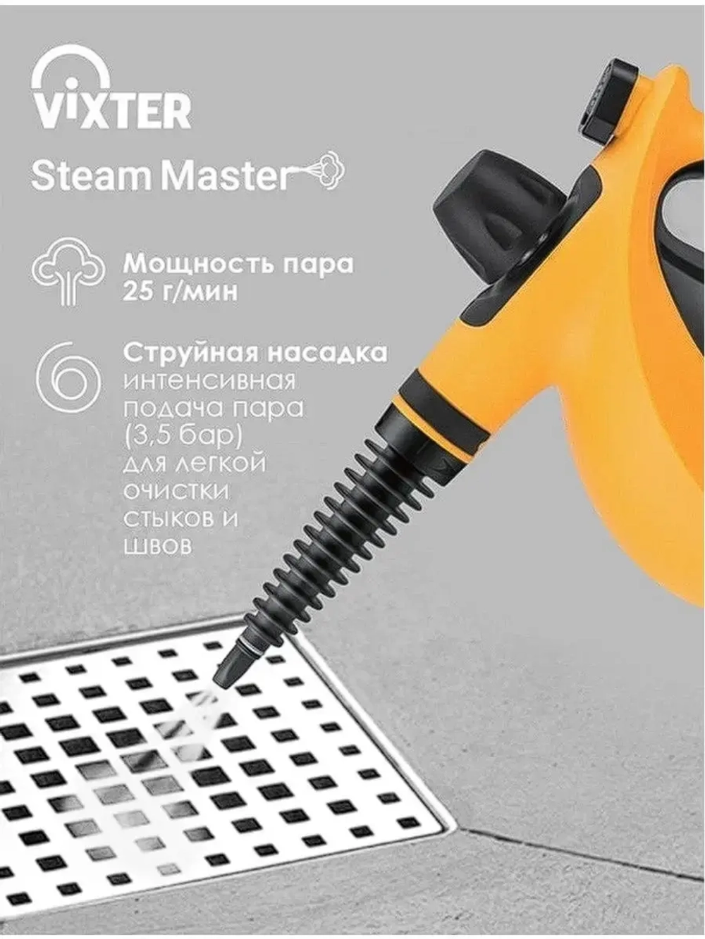 Ручной пароочиститель для уборки VSC-1209 + комплект насадок