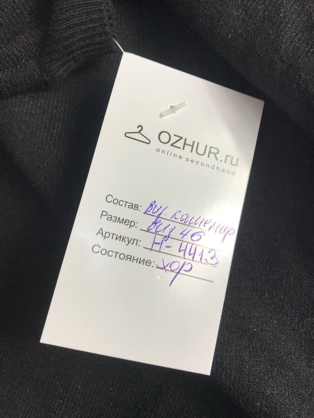 Джемпер кашемировый, визуально 46 размер
