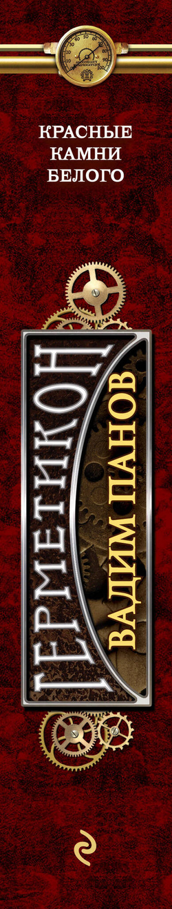 Красные камни Белого